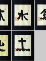 <i>"Five Elements"</i> original calligraphy by Ohashi