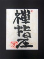 <i>"Zen Shiatsu"</i> original calligraphy by Ohashi